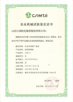 農(nóng)業(yè)機(jī)械試驗(yàn)鑒定證書(shū)